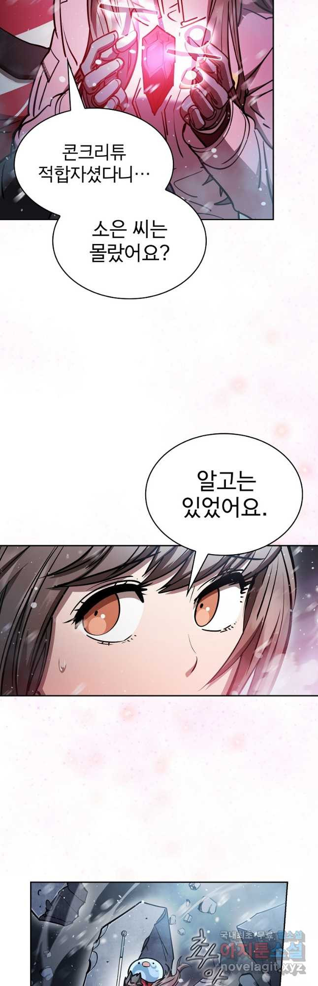 이 헌터 실화냐 48화 5