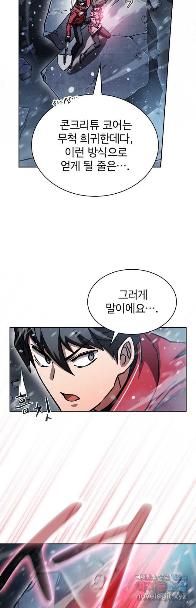 이 헌터 실화냐 48화 6
