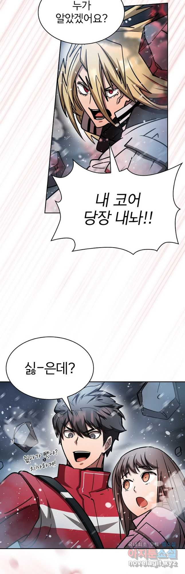 이 헌터 실화냐 48화 8