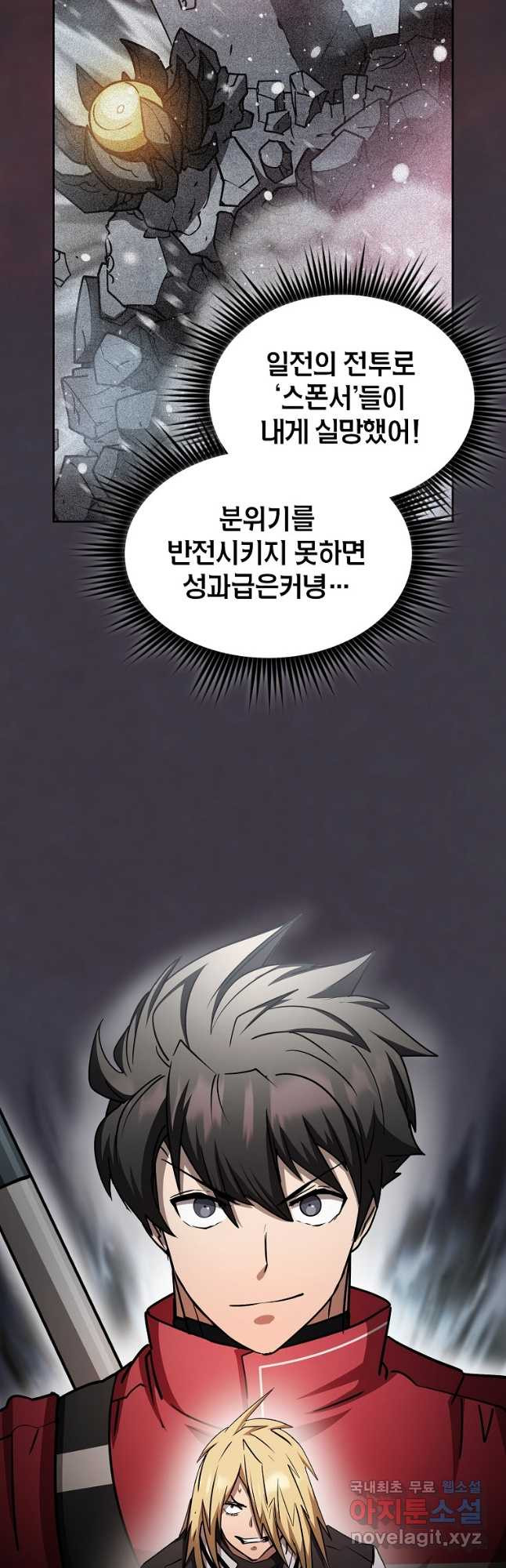 이 헌터 실화냐 48화 36