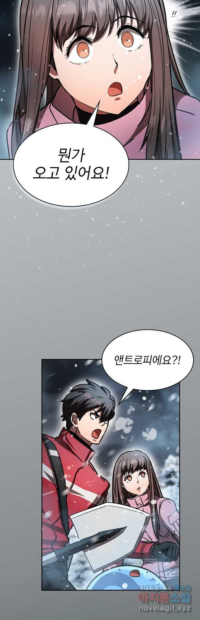 이 헌터 실화냐 48화 44