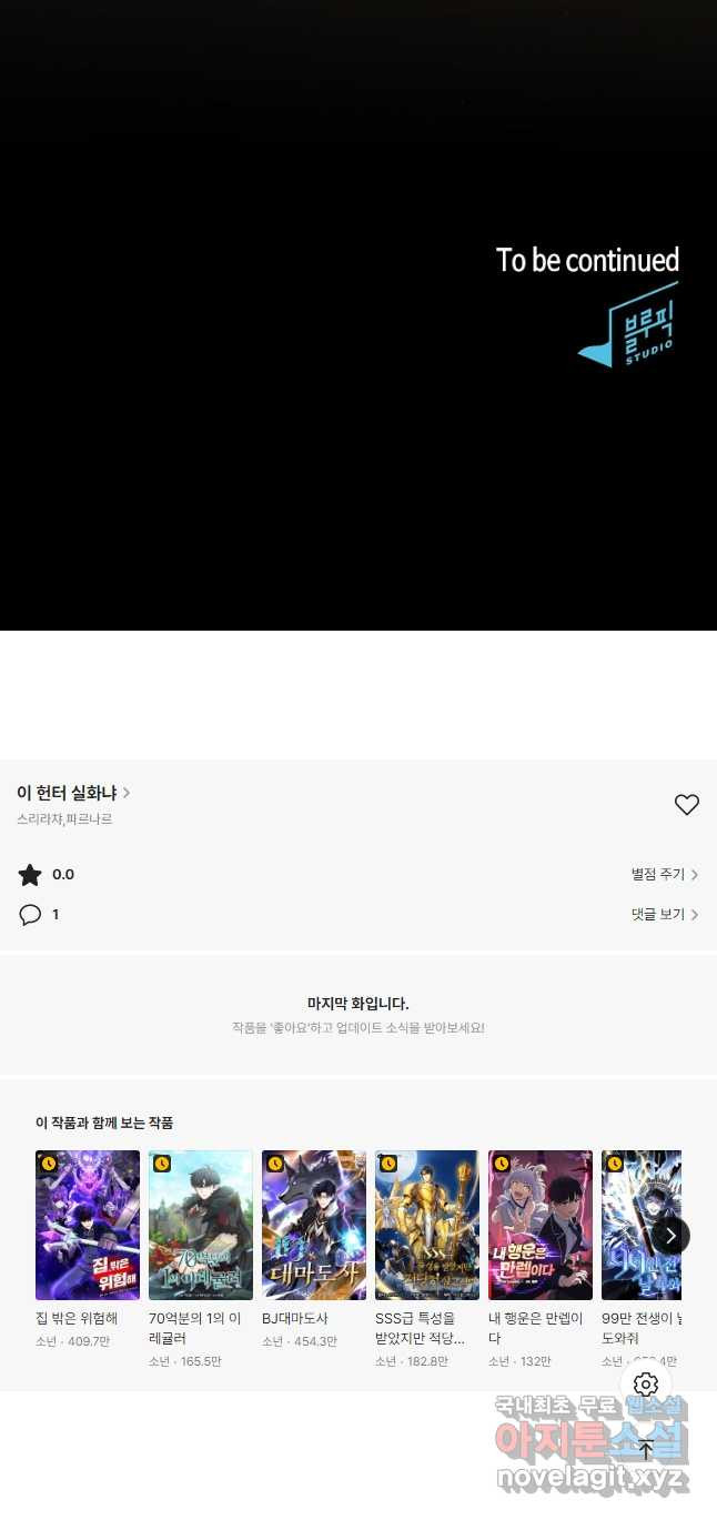 이 헌터 실화냐 48화 52