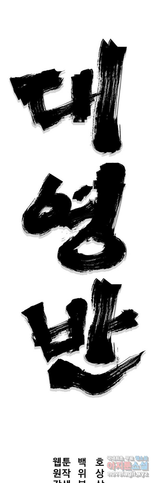 대영반 65화 10