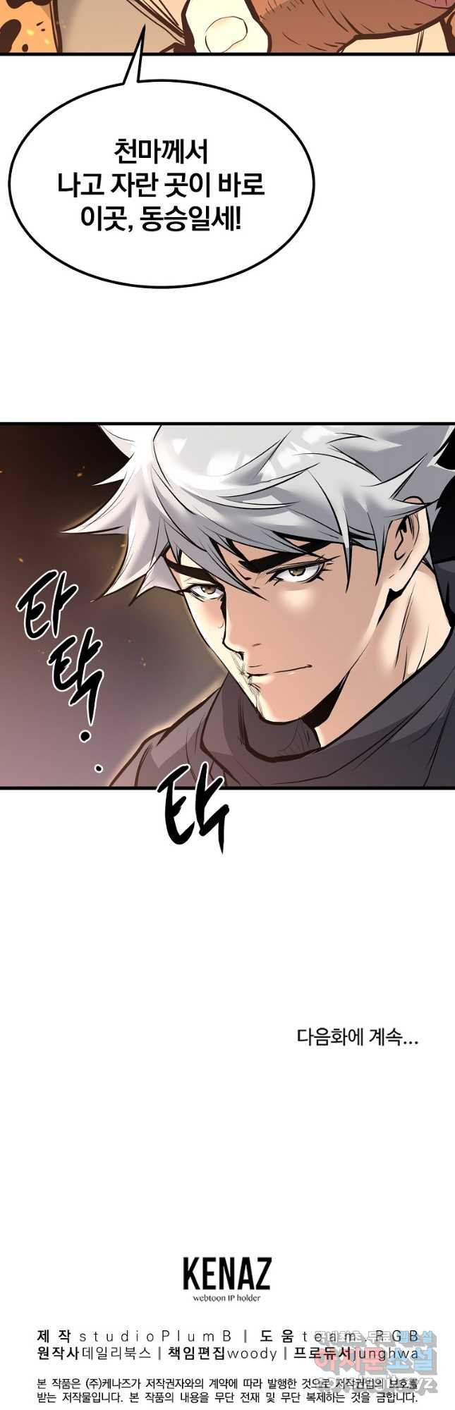 대영반 65화 54