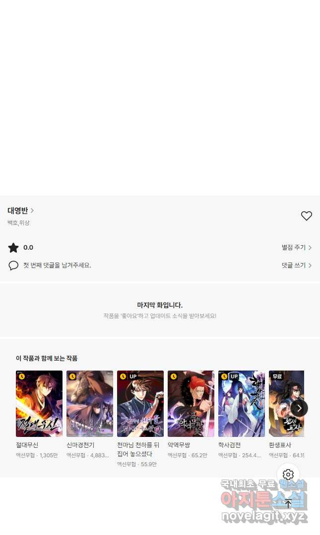 대영반 65화 55