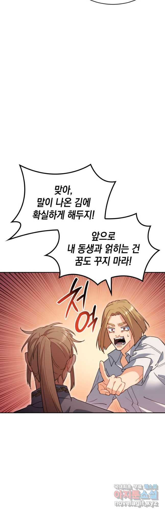 백룡공작 팬드래건 56화 4