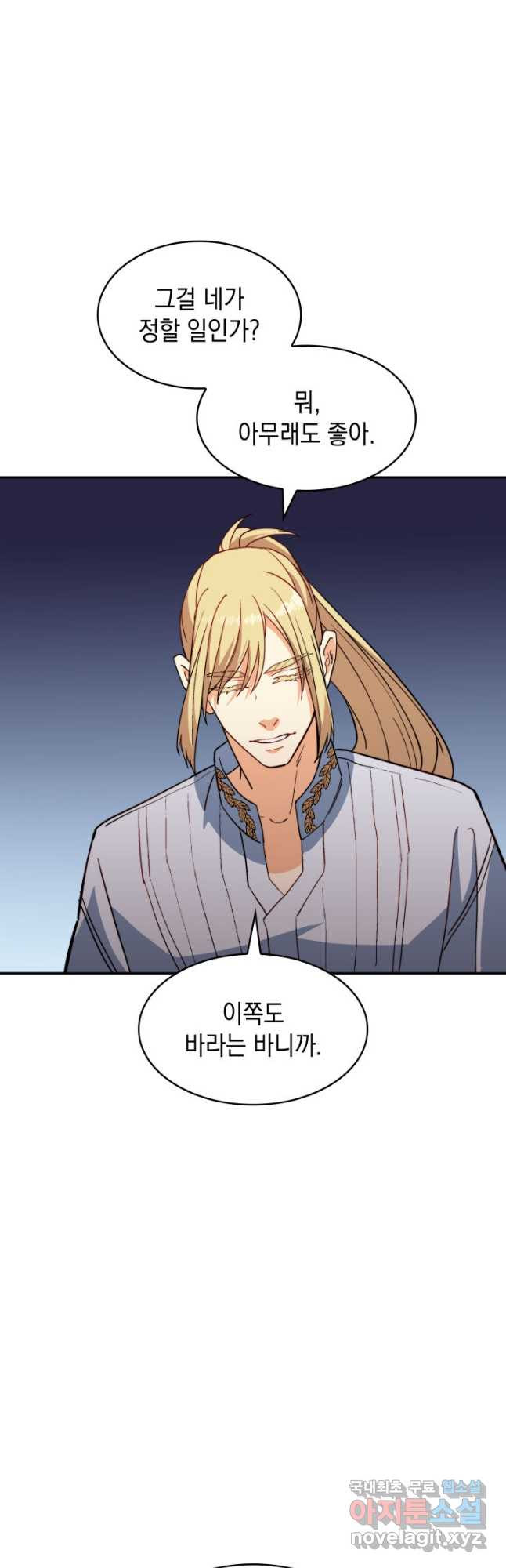 백룡공작 팬드래건 56화 5