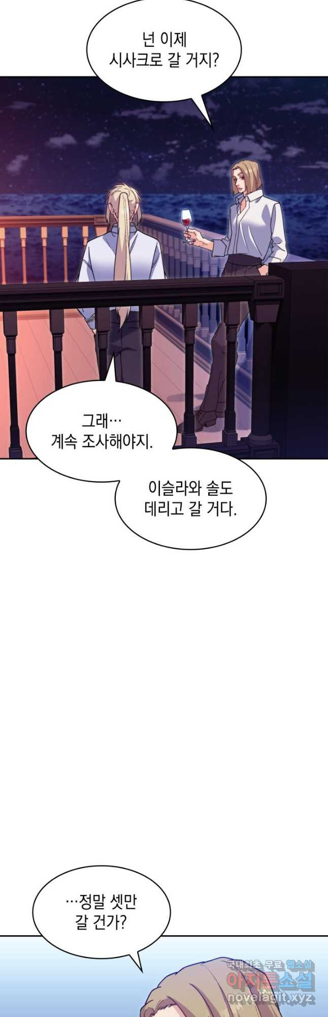 백룡공작 팬드래건 56화 6
