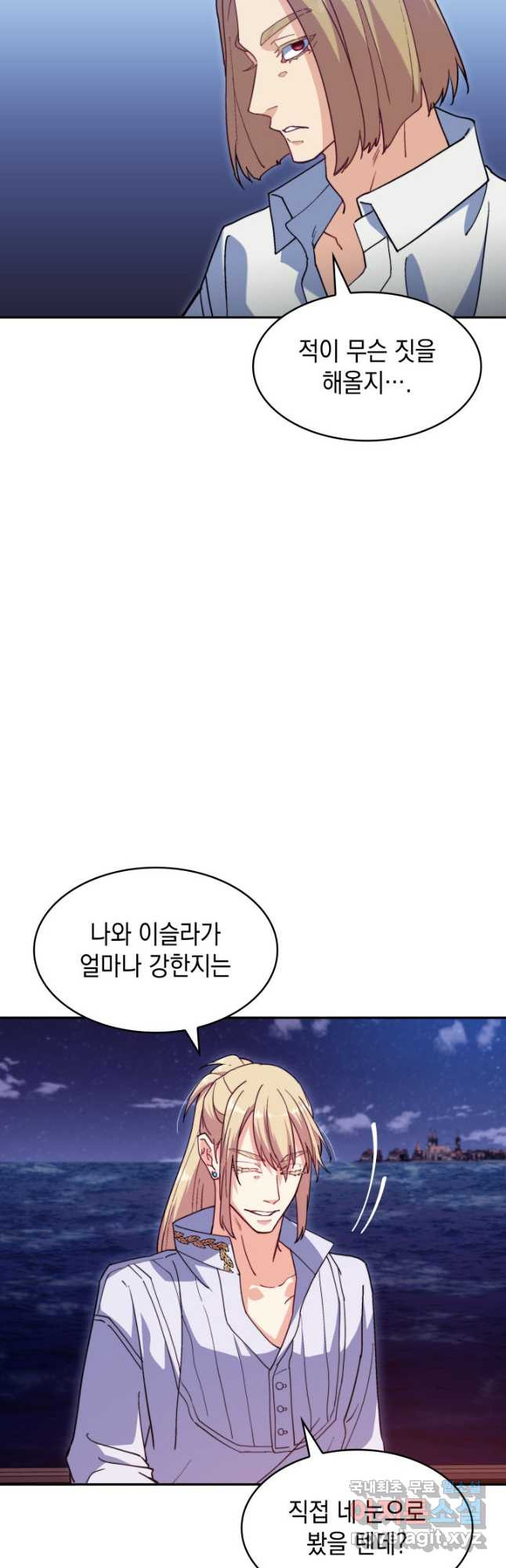 백룡공작 팬드래건 56화 7