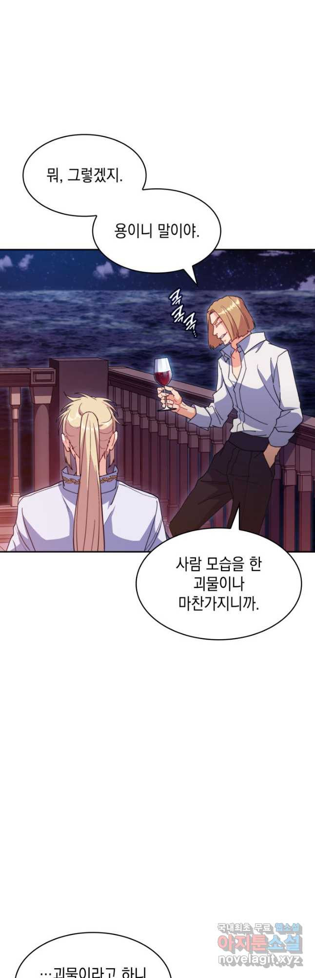 백룡공작 팬드래건 56화 9