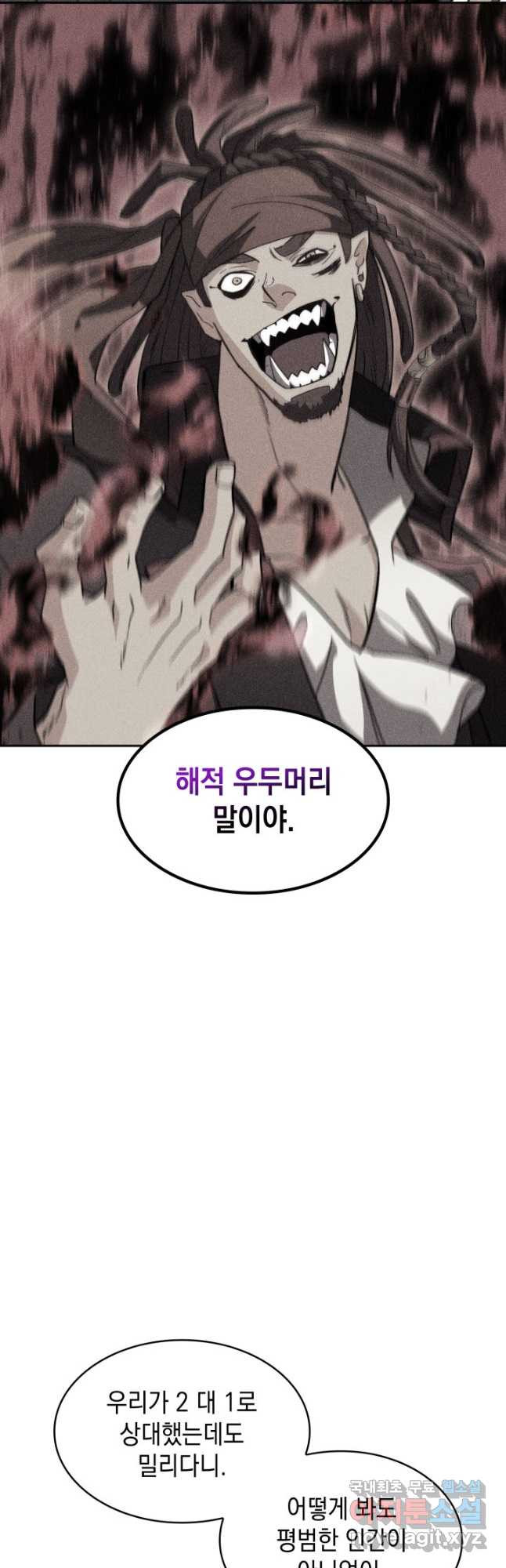 백룡공작 팬드래건 56화 12