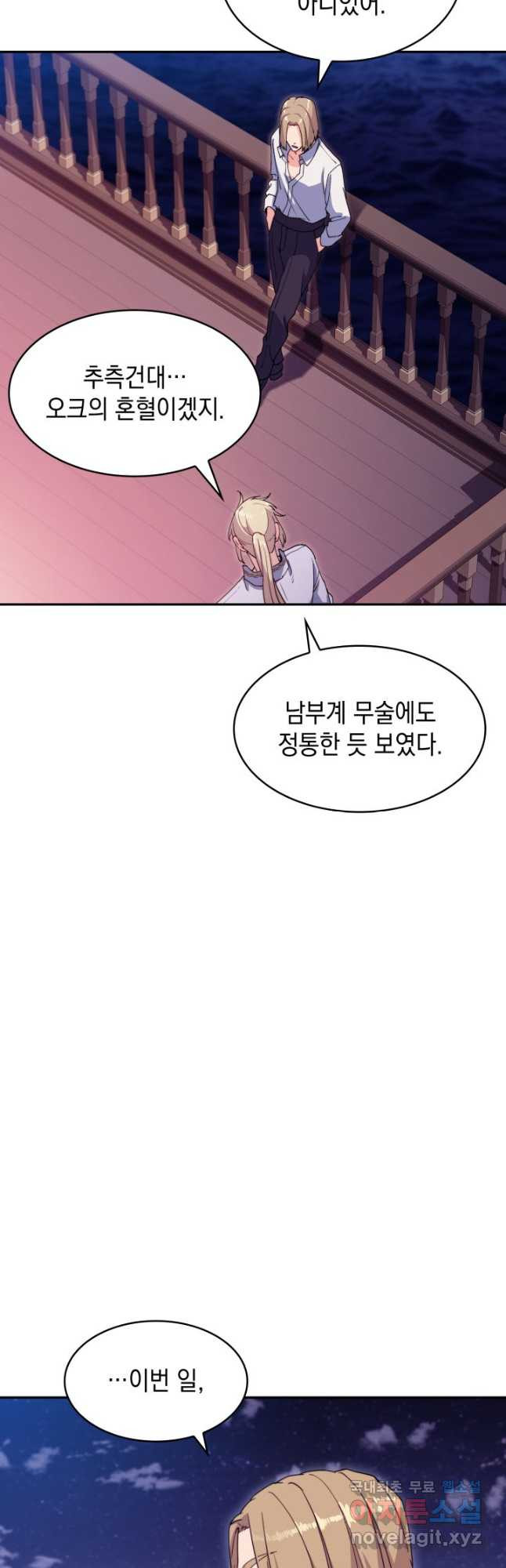 백룡공작 팬드래건 56화 13