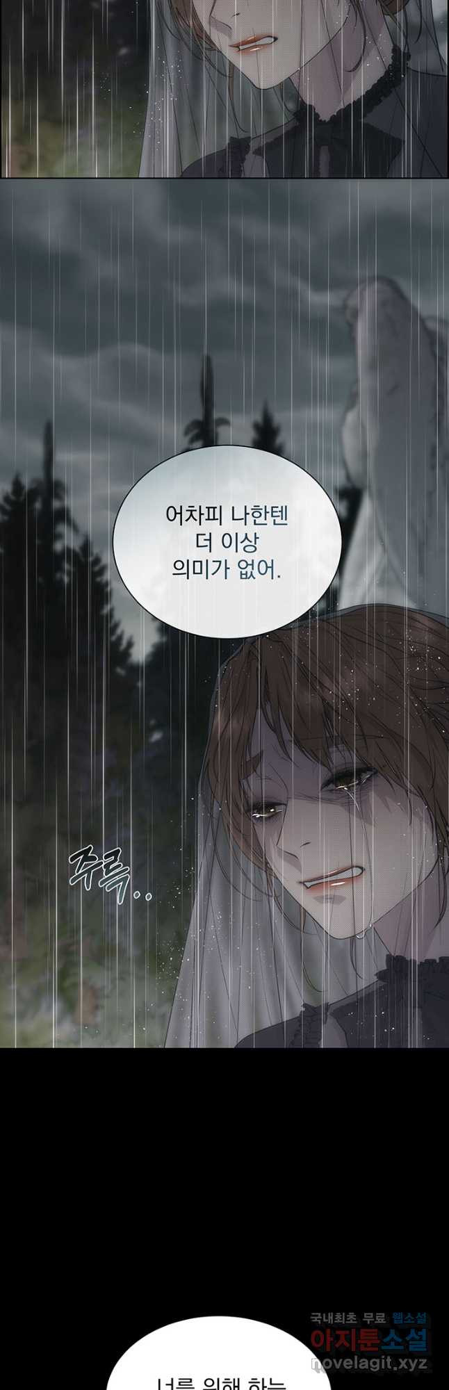 다정한 개새끼의 목을 비틀겠습니다 55화 5
