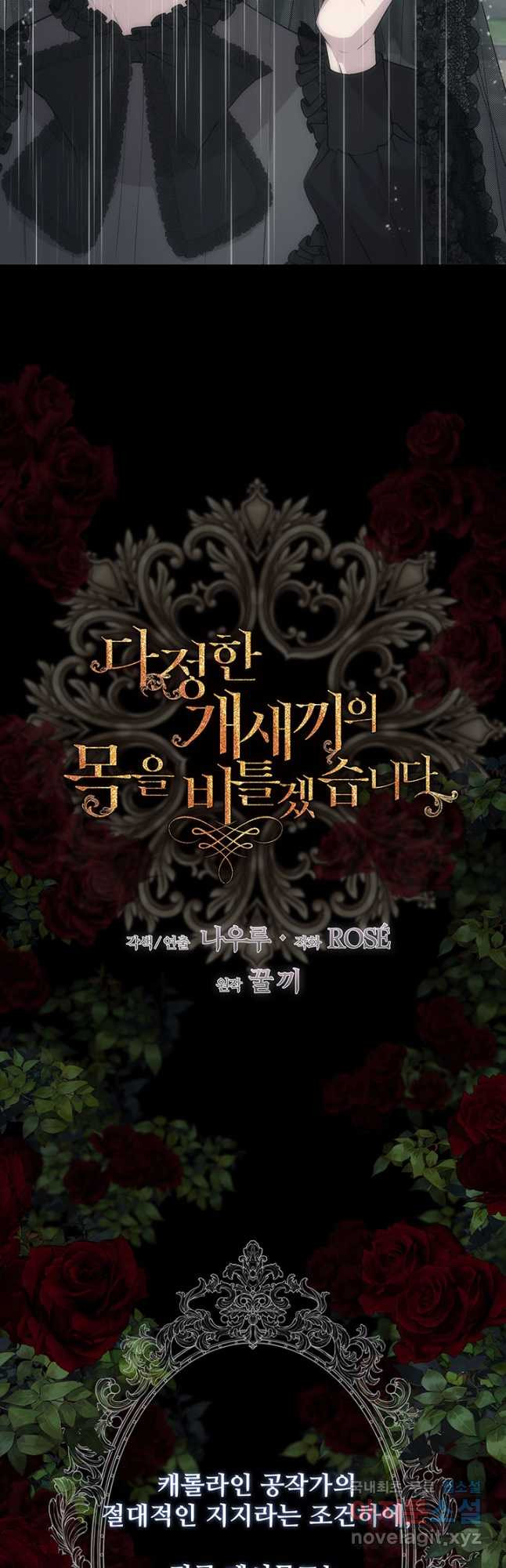 다정한 개새끼의 목을 비틀겠습니다 55화 7