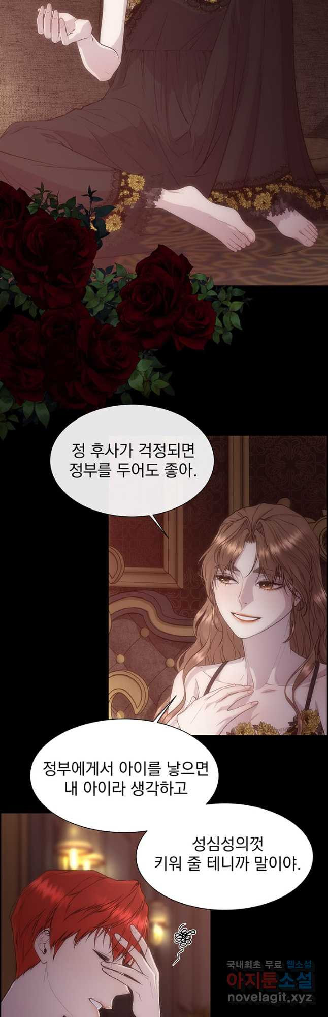다정한 개새끼의 목을 비틀겠습니다 55화 12