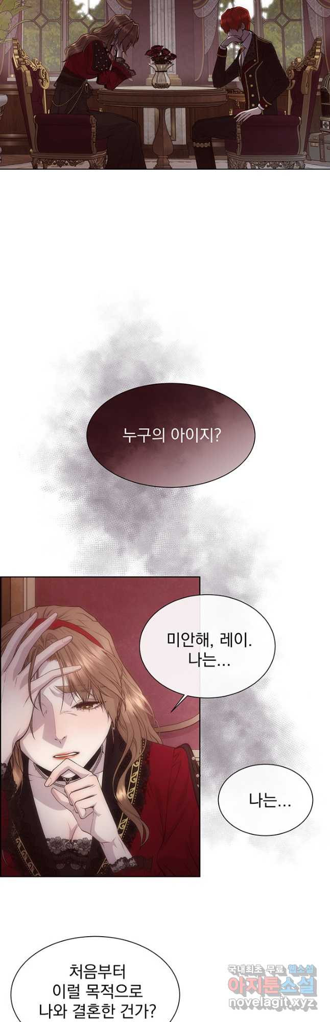 다정한 개새끼의 목을 비틀겠습니다 55화 16