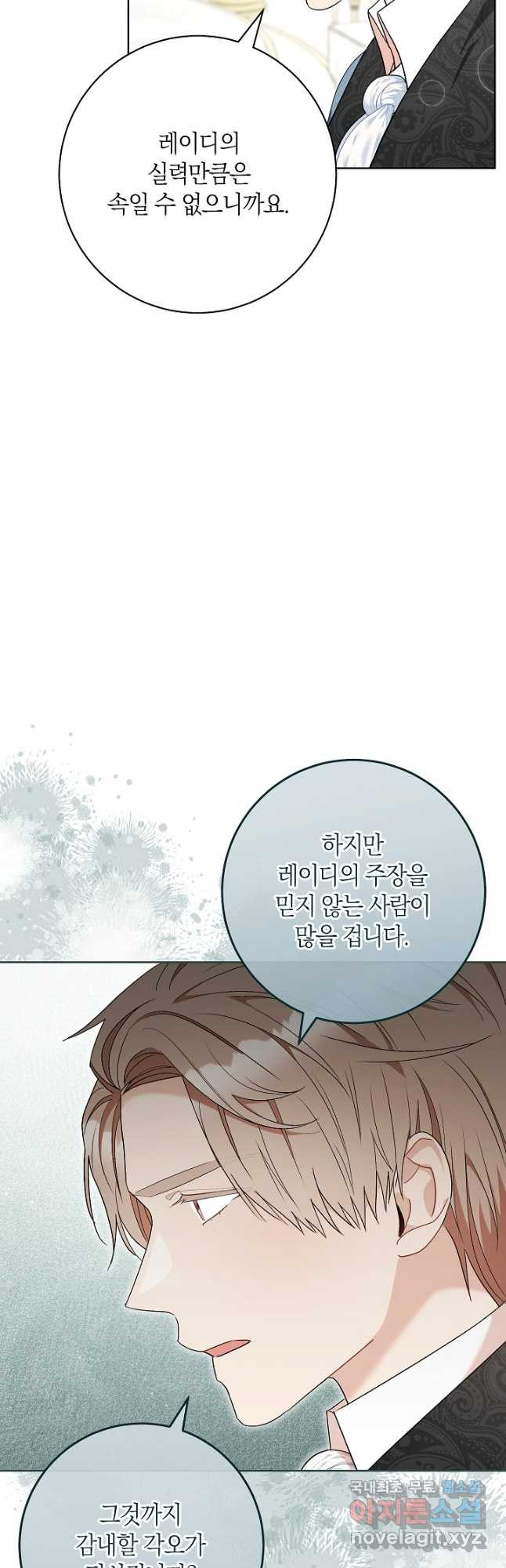 원 페어 레이디 74화 11