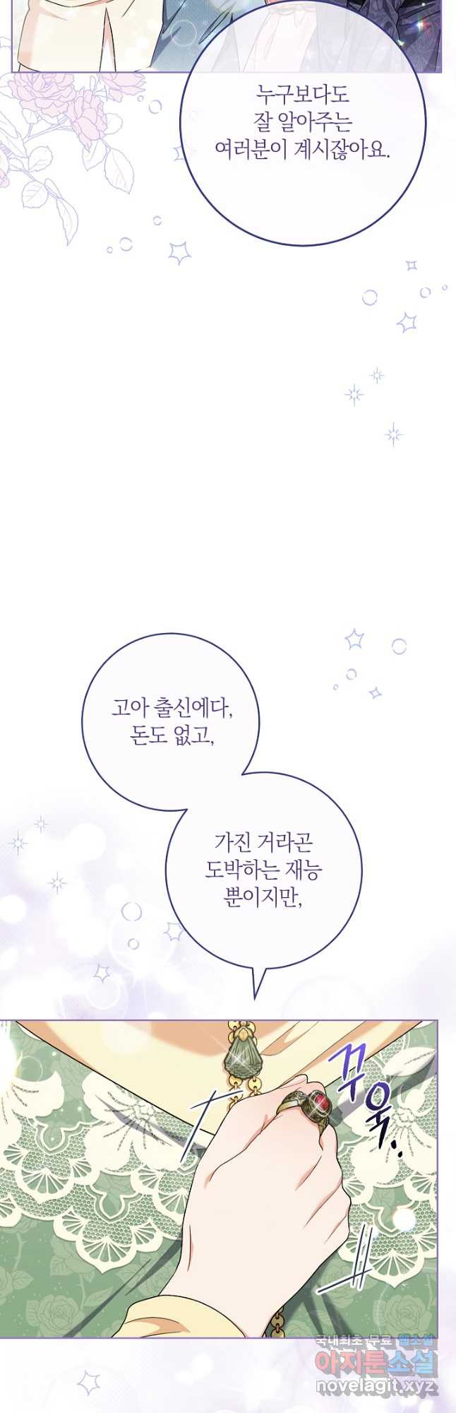 원 페어 레이디 74화 14
