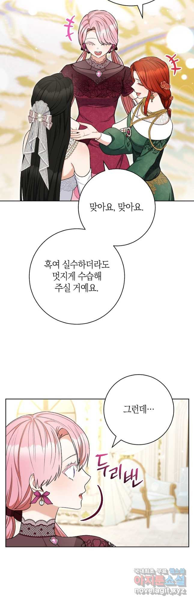 원 페어 레이디 74화 50