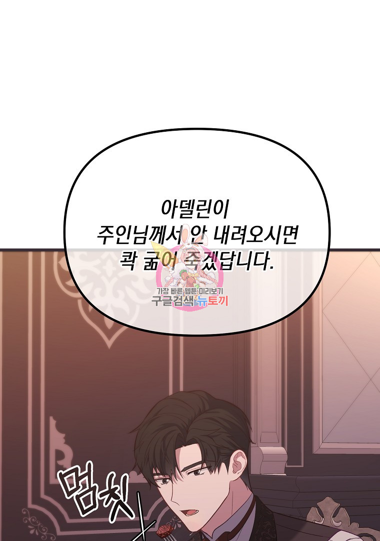 아델린의 깊은 밤 7화 1