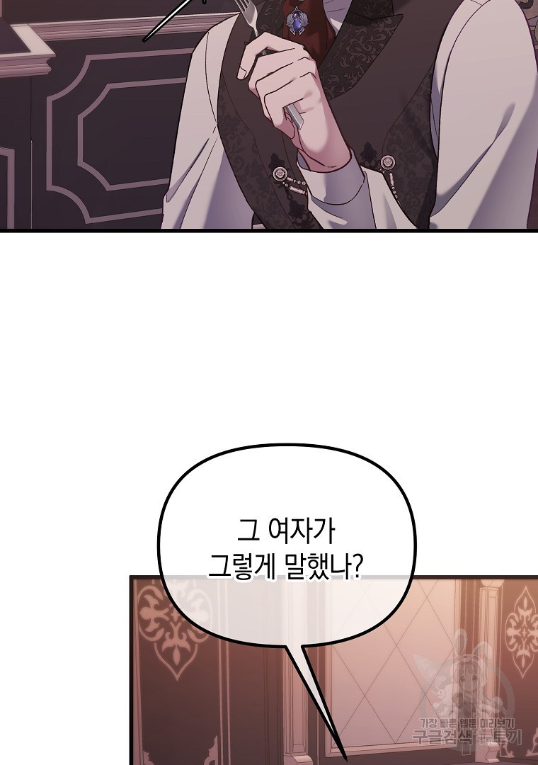 아델린의 깊은 밤 7화 2