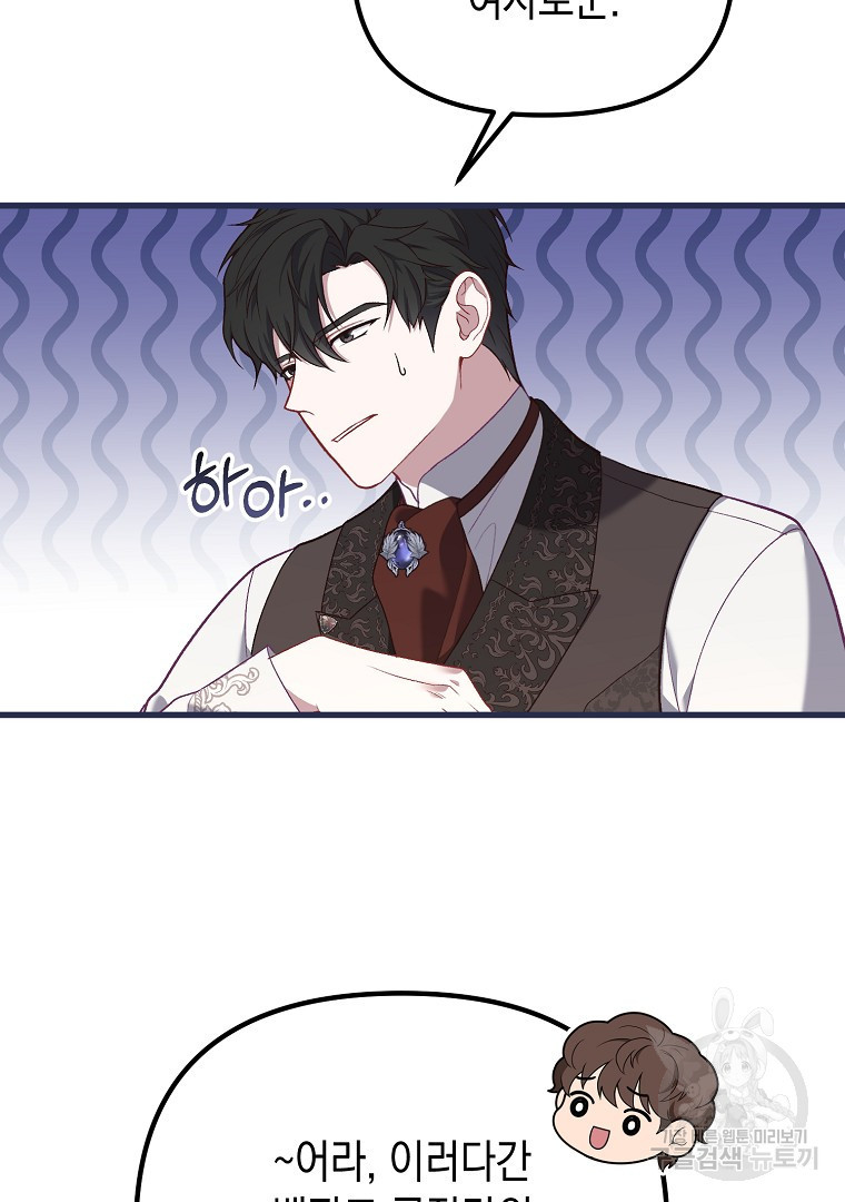 아델린의 깊은 밤 7화 4