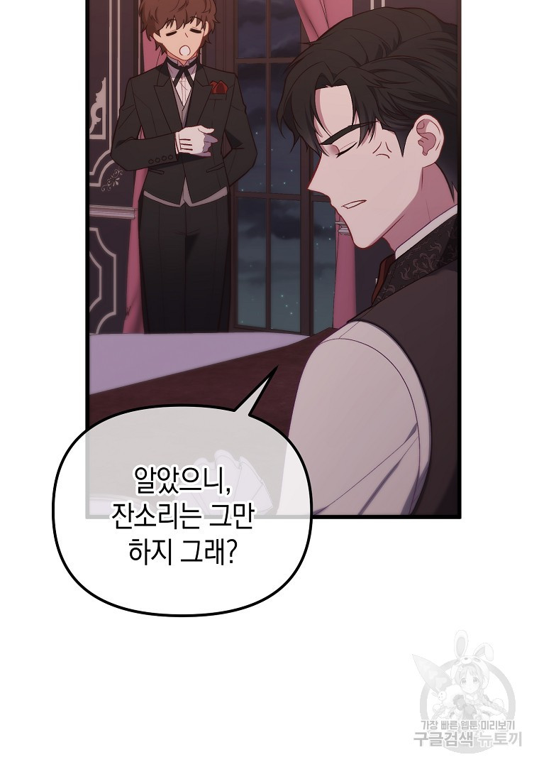 아델린의 깊은 밤 7화 6