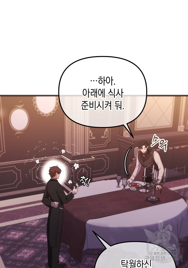 아델린의 깊은 밤 7화 7