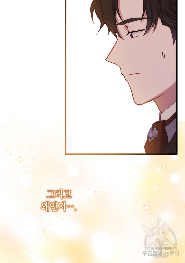 아델린의 깊은 밤 7화 9
