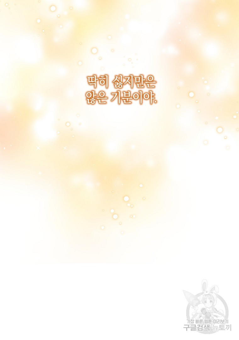 아델린의 깊은 밤 7화 10