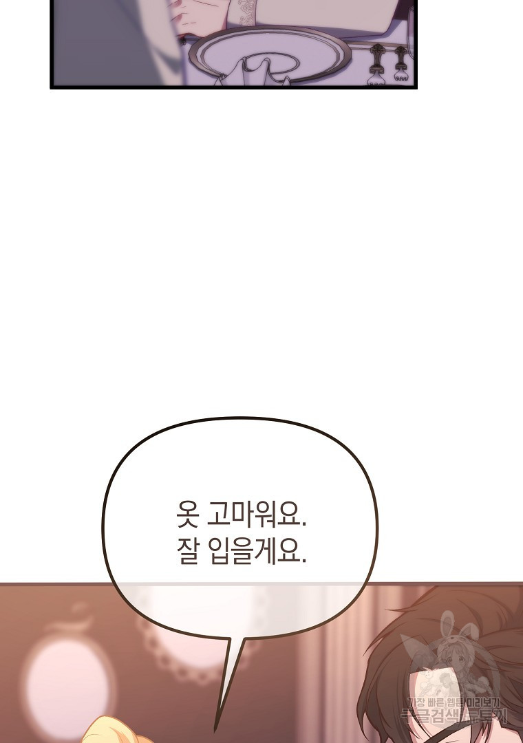 아델린의 깊은 밤 7화 18