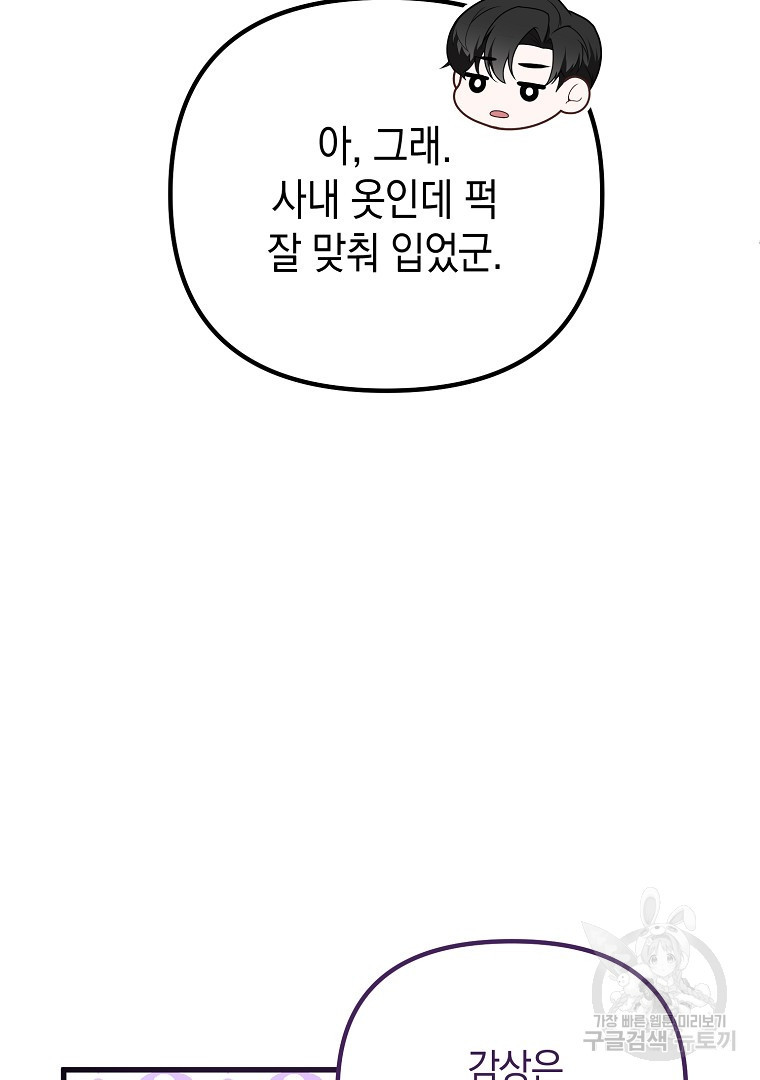 아델린의 깊은 밤 7화 20