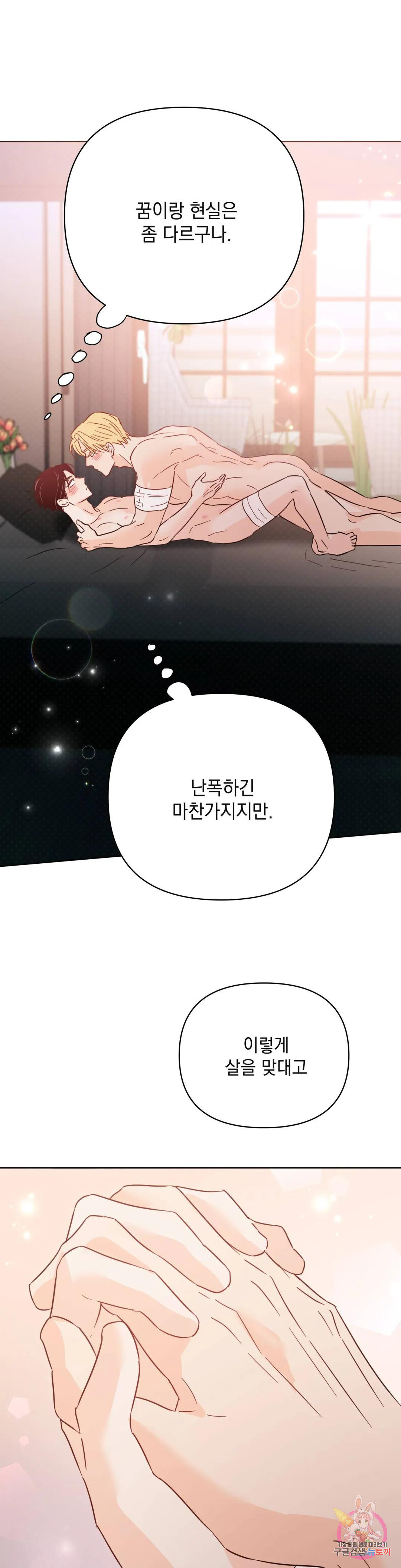 킬 더 라이츠 55화 외전 4화 24