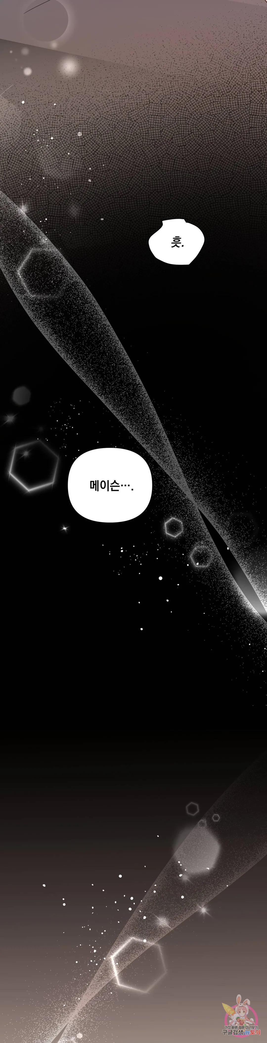 킬 더 라이츠 55화 외전 4화 28