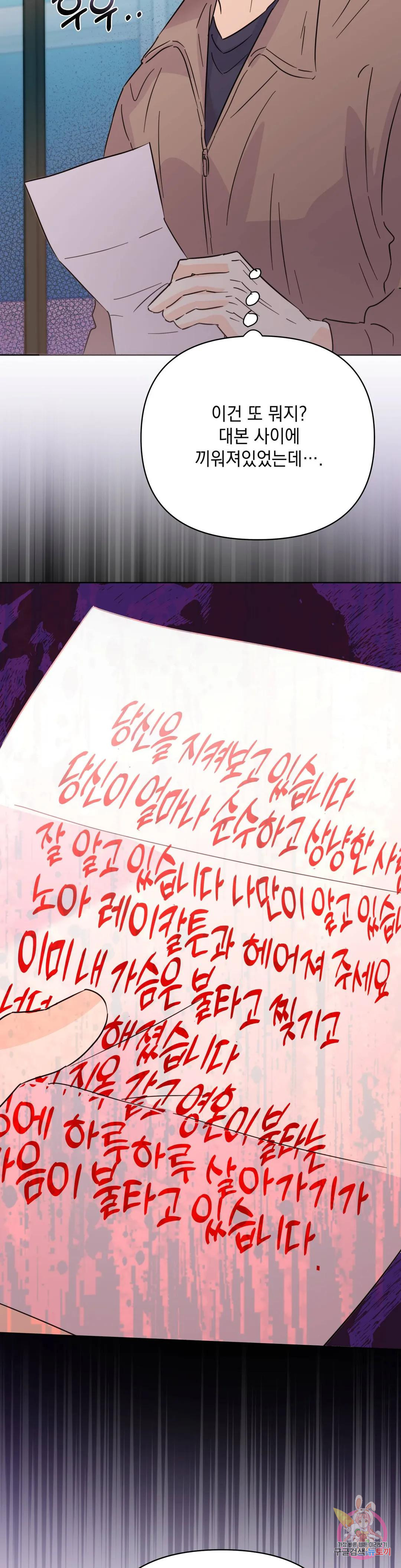 킬 더 라이츠 55화 외전 4화 31