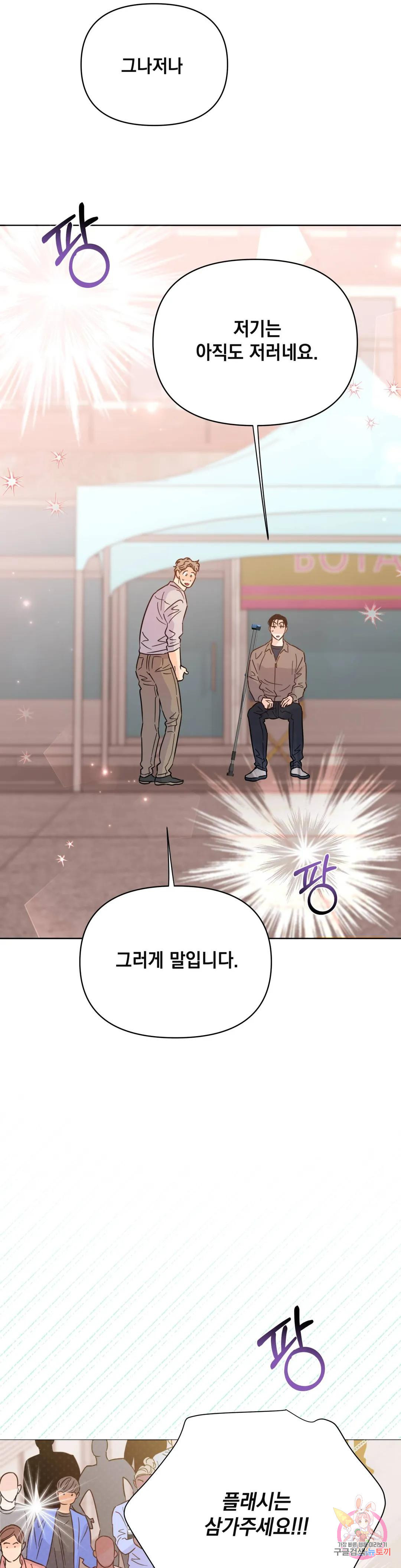 킬 더 라이츠 55화 외전 4화 33