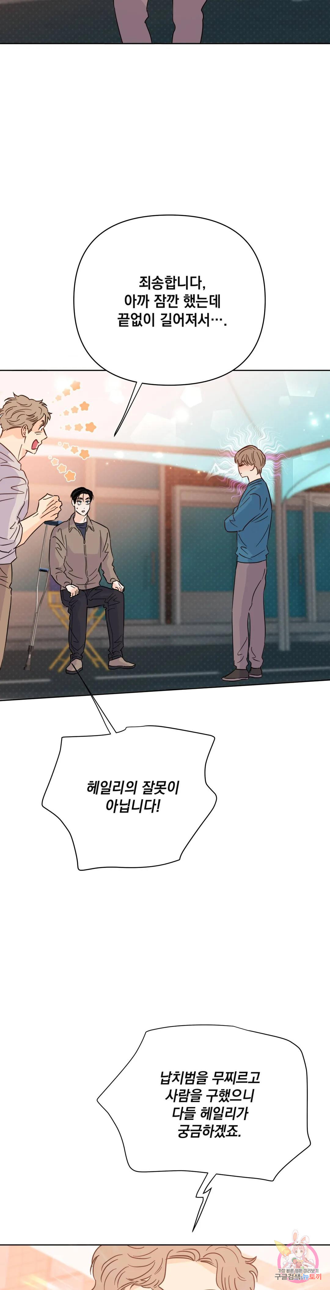 킬 더 라이츠 55화 외전 4화 35