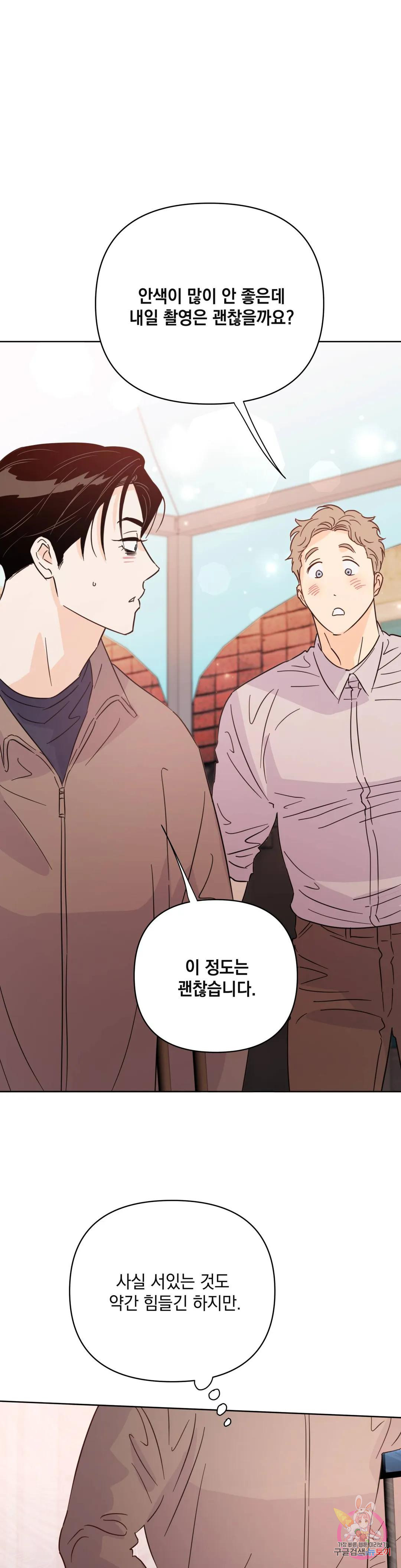 킬 더 라이츠 55화 외전 4화 38