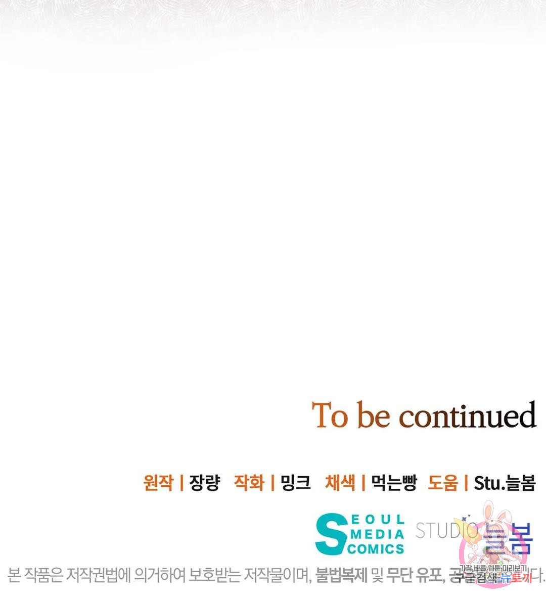 킬 더 라이츠 55화 외전 4화 45