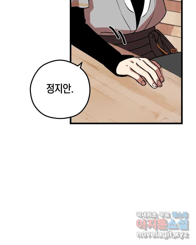 퇴마전문학교 사월 7화 빙의 6