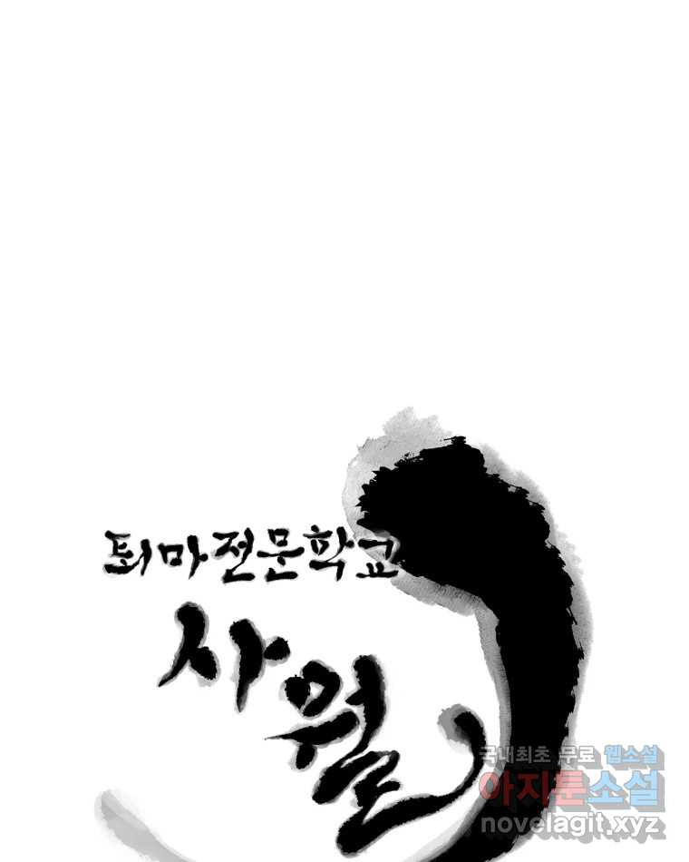 퇴마전문학교 사월 7화 빙의 19