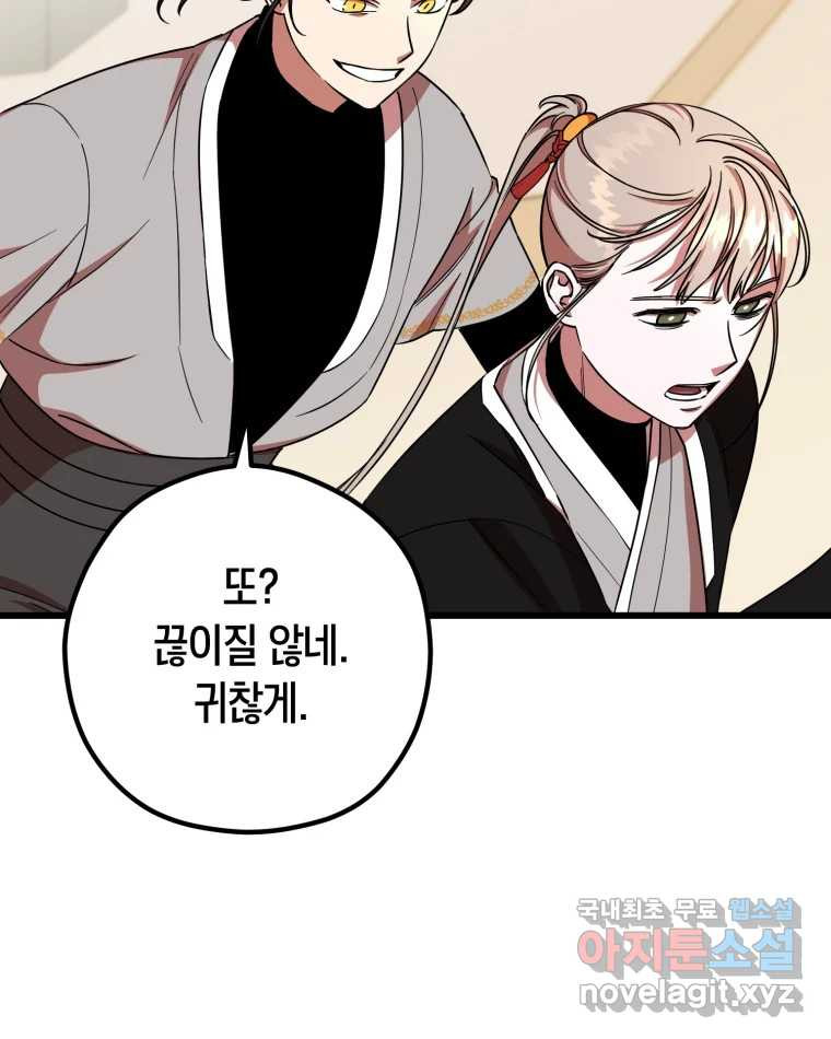 퇴마전문학교 사월 7화 빙의 23