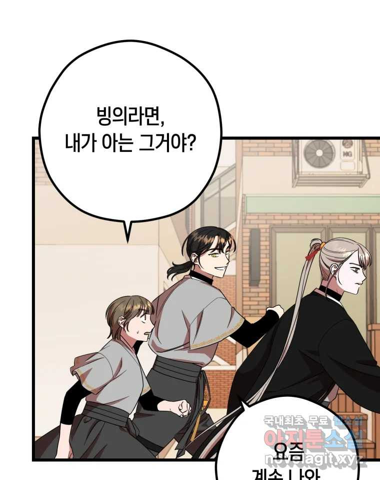 퇴마전문학교 사월 7화 빙의 24