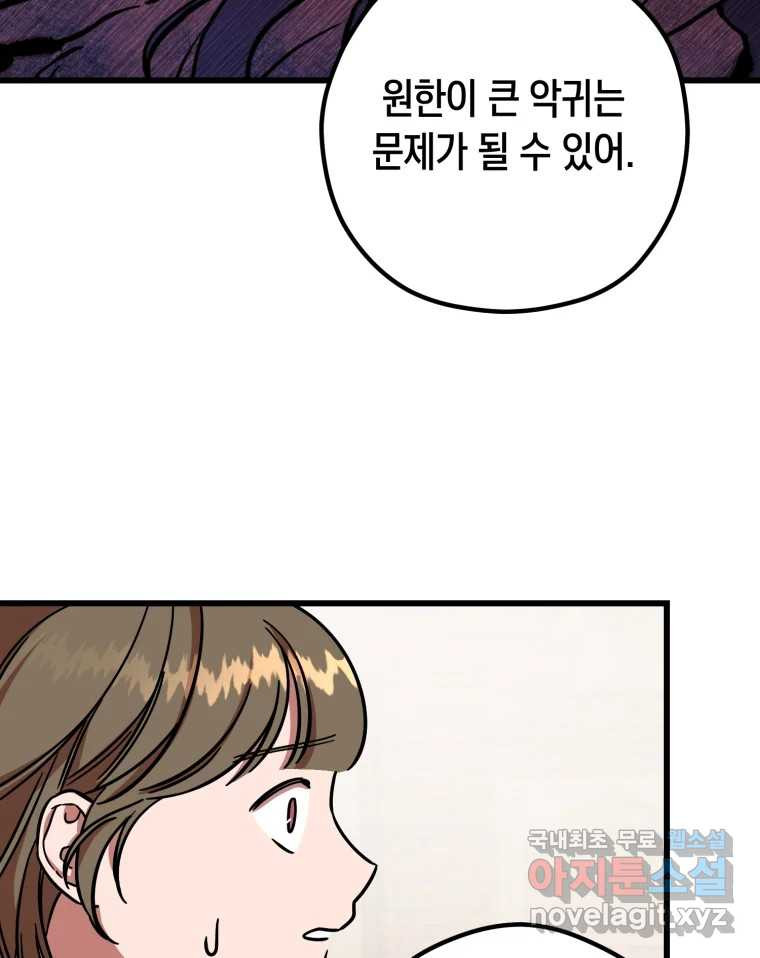 퇴마전문학교 사월 7화 빙의 26