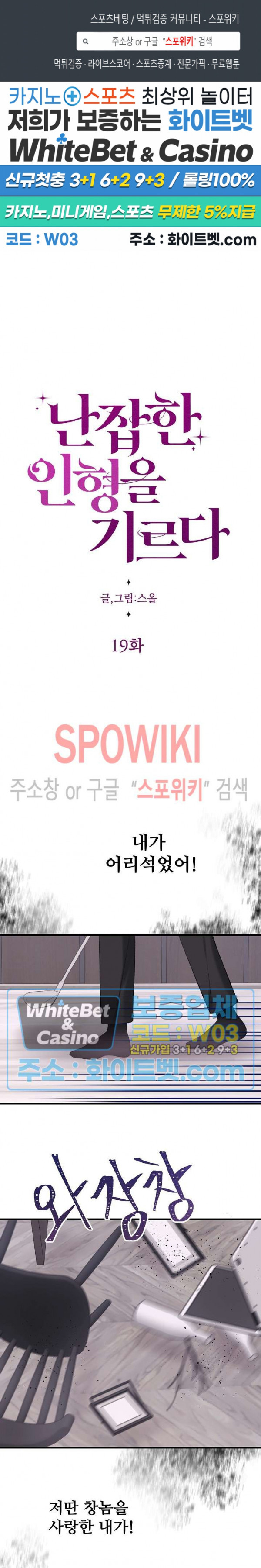 난잡한 인형을 기르다 19화 1