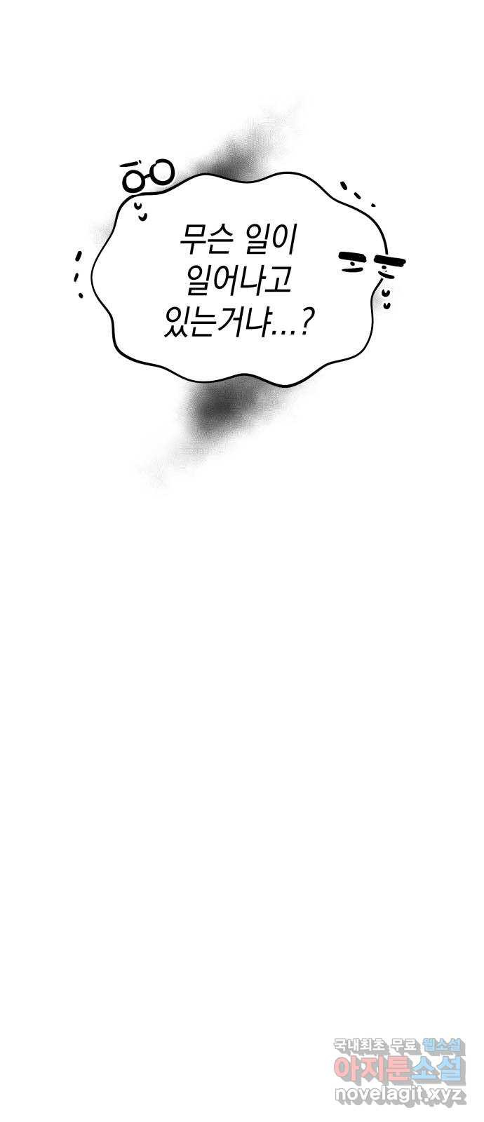 구해줘, 호구! 47화 4