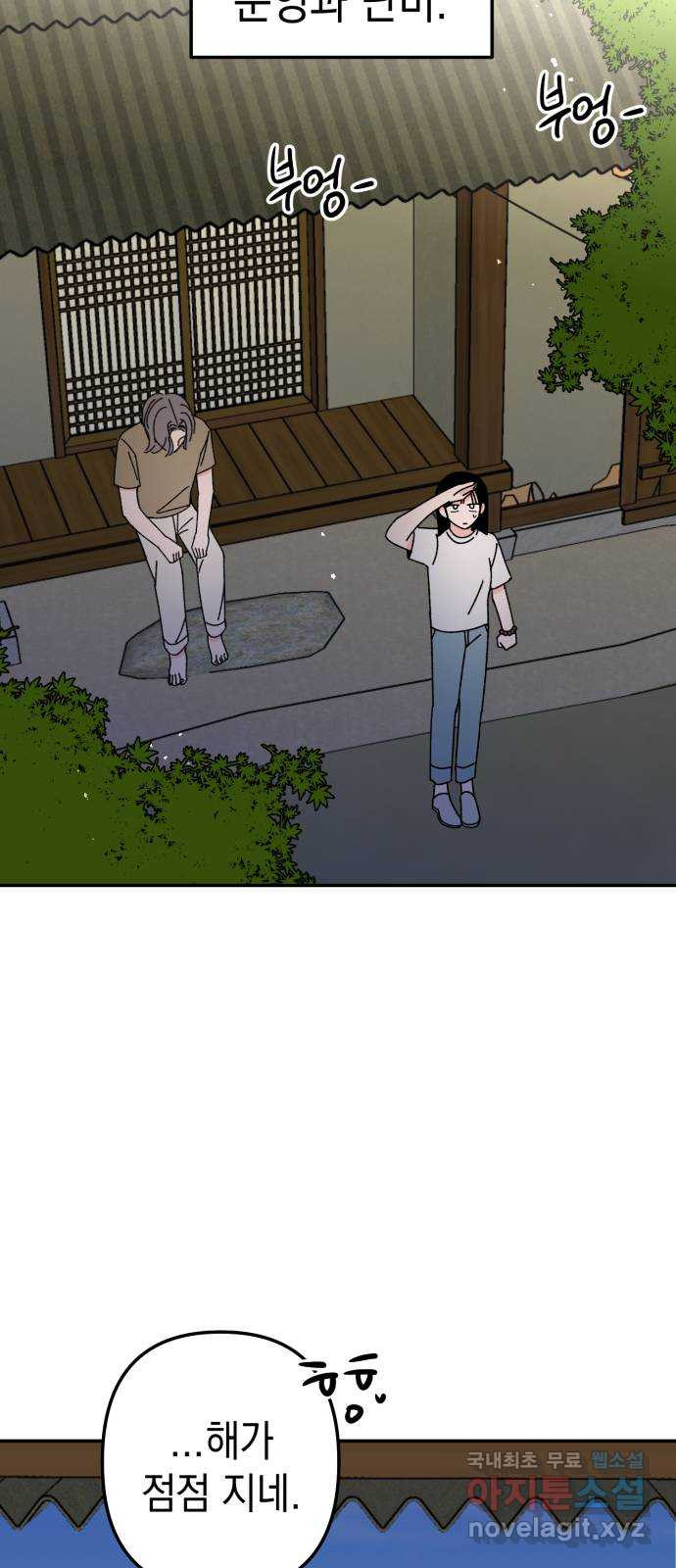 구해줘, 호구! 47화 7