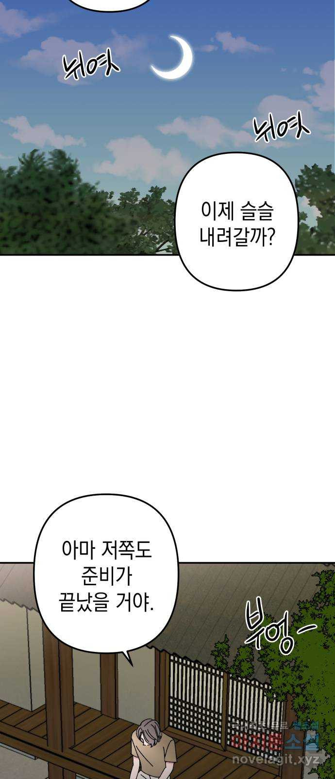 구해줘, 호구! 47화 8