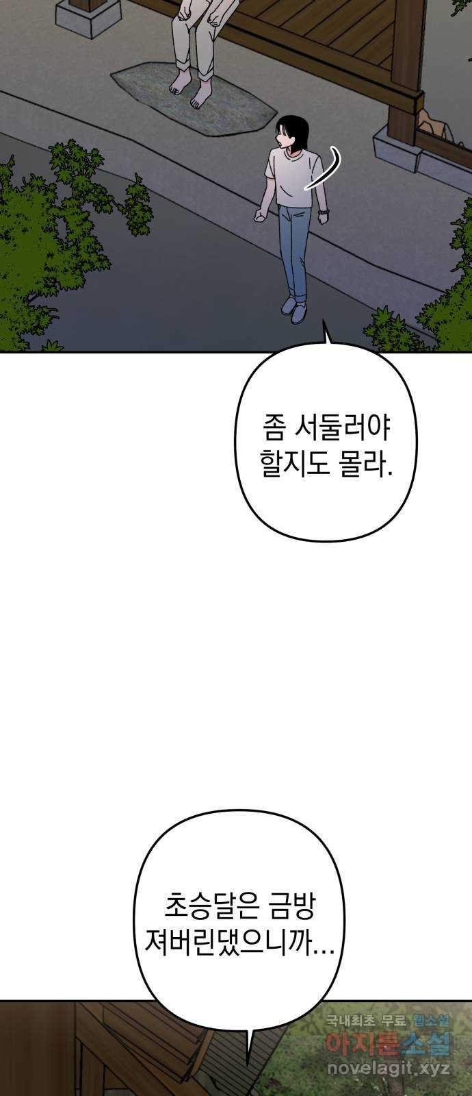구해줘, 호구! 47화 9
