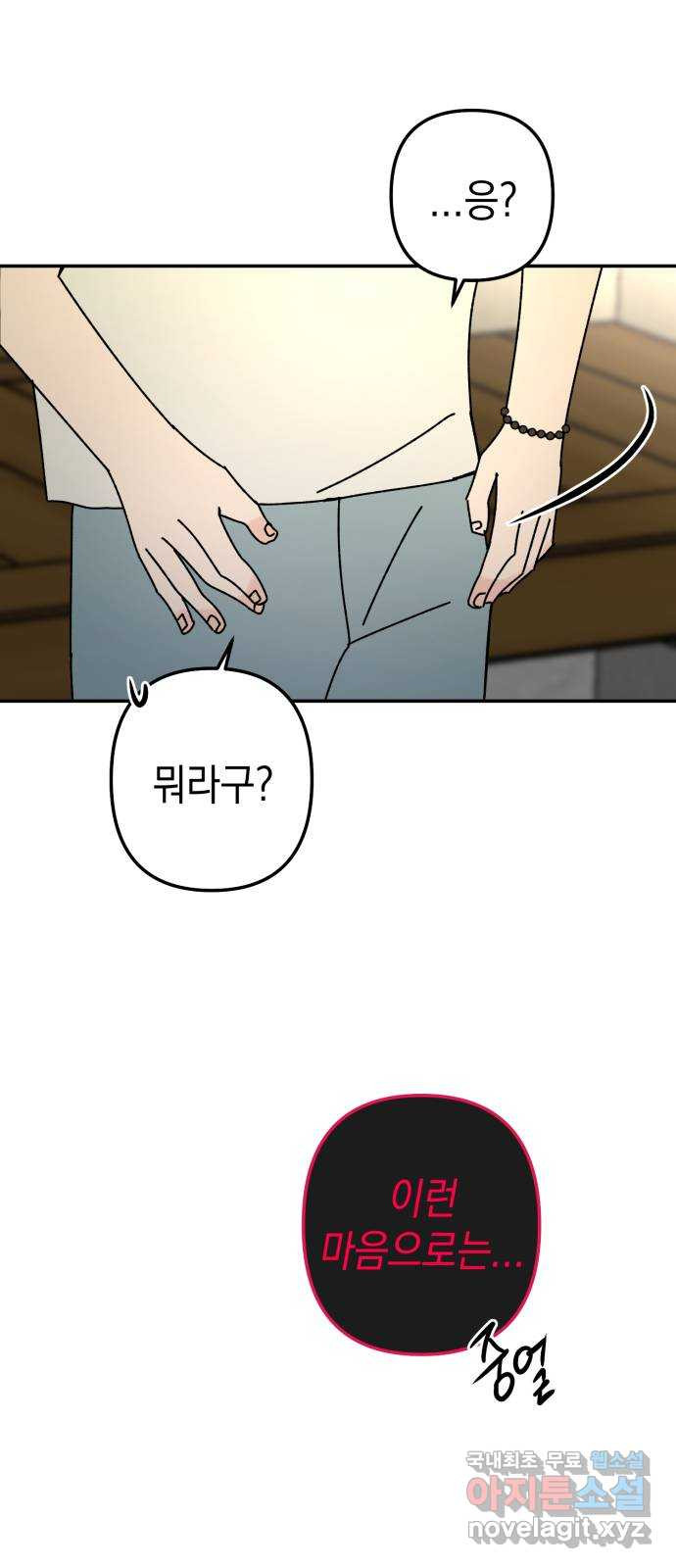 구해줘, 호구! 47화 16